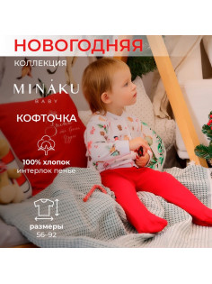 Кофточка детская MINAKU: Winter, рост 62-68 см, белая