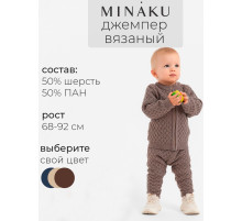 Джемпер детский вязаный MINAKU, рост 68-74 см, цвет кофейный