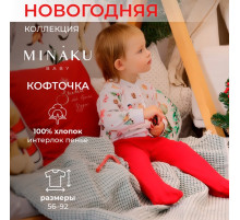 Кофточка детская MINAKU: Winter, рост 74-80 см, белая
