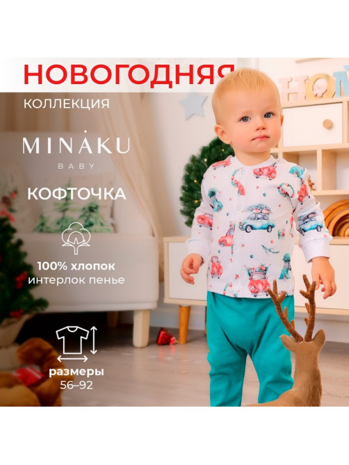 Кофточка детская MINAKU: New Year's cars, рост 56-62 см, белая