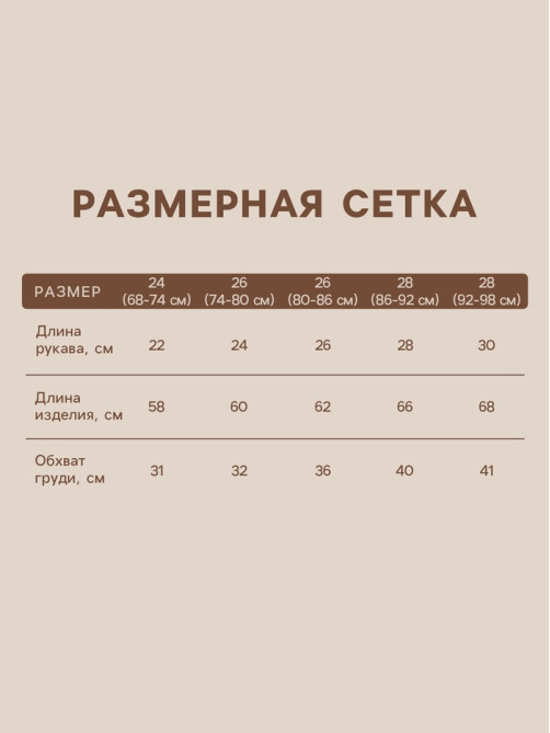 Джемпер детский вязаный SL Home, рост 74-80 см, песочный