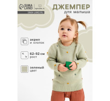 Джемпер для девочки «Крошка Я. Точки», рост 68-74 см, зеленый
