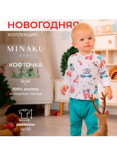 Кофточка детская MINAKU: New Year's cars, рост 62-68 см, белая
