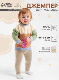 Джемпер детский «Крошка Я» Colourblock, рост 68-74 см