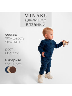 Джемпер детский вязаный MINAKU, рост 68-74 см, синий