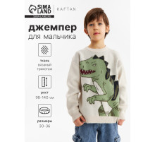 Джемпер для мальчика KAFTAN: Time to be, бежевый, размер 34 (122-128 см)