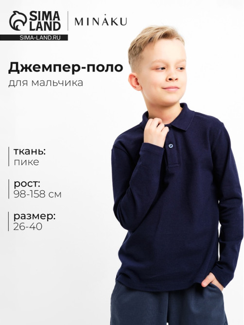 Джемпер-поло для мальчика MINAKU, тёмно-синий, рост 134-140 см