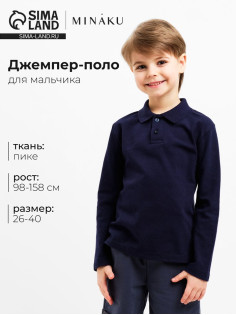 Джемпер поло для мальчика MINAKU: Basic Line KIDS, тёмно-синий, рост 104 см