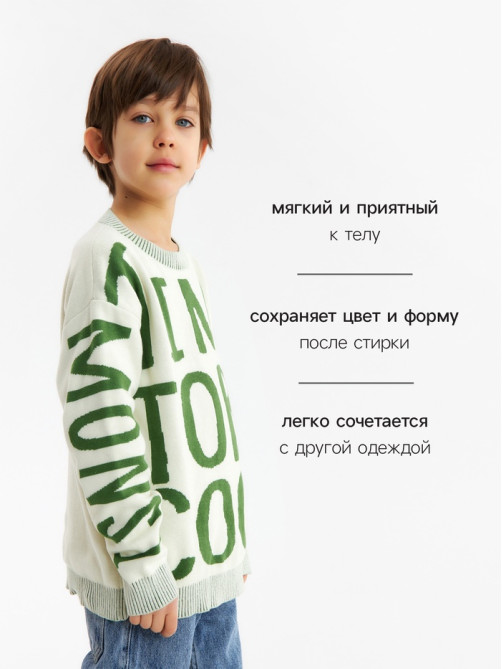 Джемпер для мальчика KAFTAN: Time to be, бежевый, размер 30 (98-104 см)