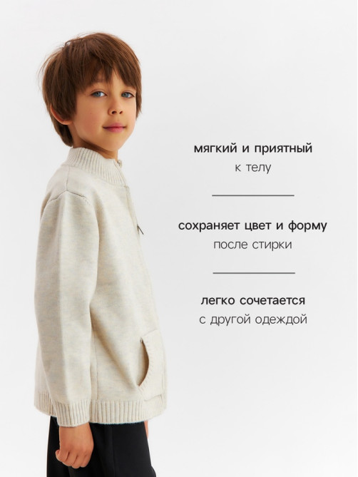 Джемпер детский на молнии KAFTAN, бежевый, рост 110 см