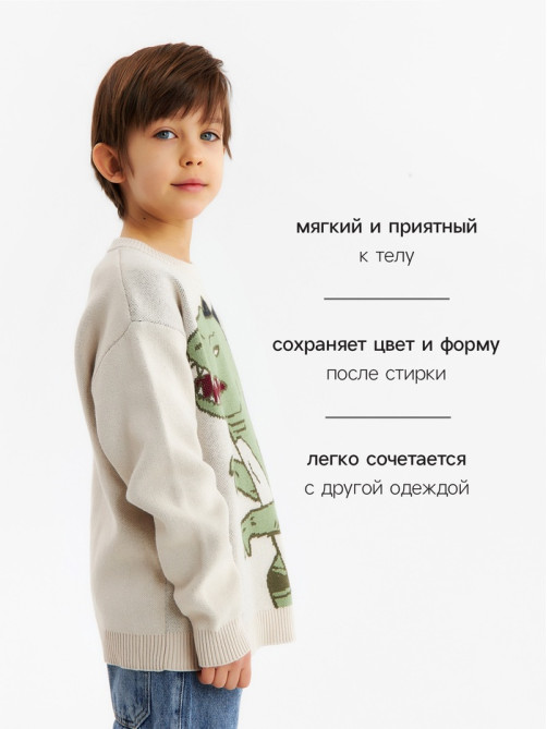 Джемпер для мальчика KAFTAN: Time to be, бежевый, размер 36 (134-140 см)