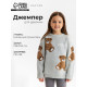 Джемпер для девочки KAFTAN «Мишки», серый, размер 30 (98-104 см)