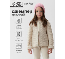 Джемпер для девочки MINAKU, бежевый, рост 104 см