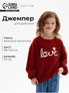 Джемпер для девочки KAFTAN: Love, красный, размер 34 (122-128 см)