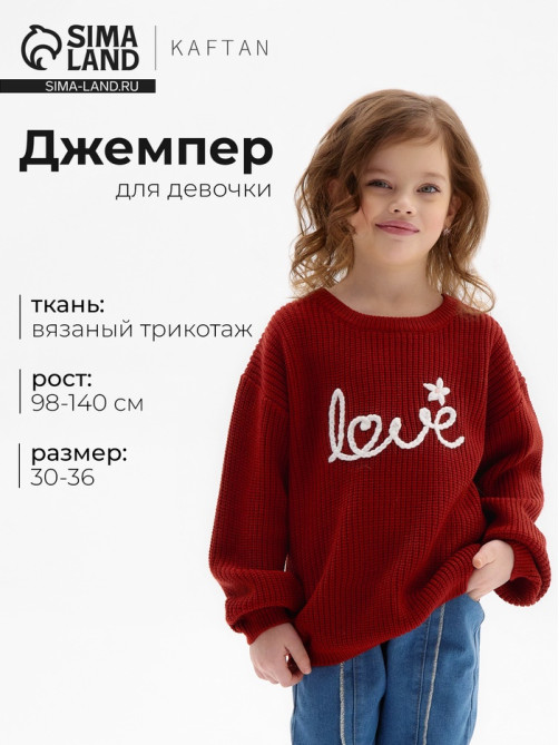 Джемпер для девочки KAFTAN: Love, красный, размер 34 (122-128 см)