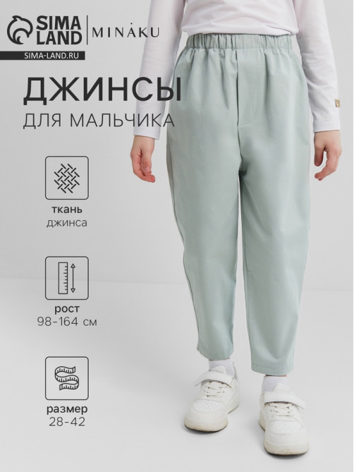 Джинсы для мальчика MINAKU: Jeans collection, светло-зелёные, рост 140 см