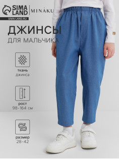 Джинсы для мальчика MINAKU: Jeans collection, голубые, рост 140 см