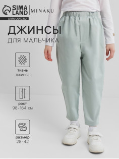 Джинсы для мальчика MINAKU: Jeans collection, светло-зелёные, рост 164 см