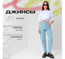 Джинсы женские мом MIST: Denim, размер (29) 44-46, голубые