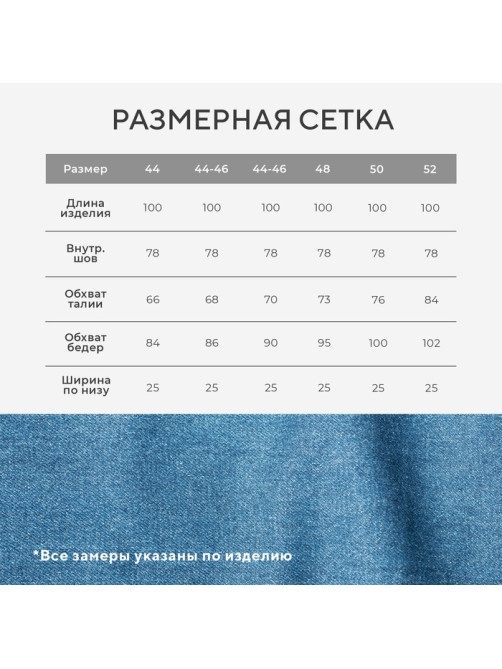 Джинсы женские клёш MIST: Denim, размер (30) 46-48, синие