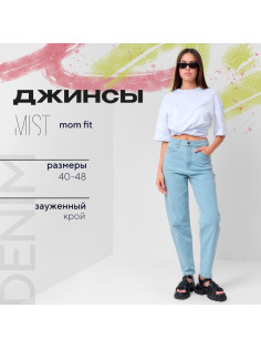 Джинсы женские мом MIST: Denim, размер (25) 40-42, голубые