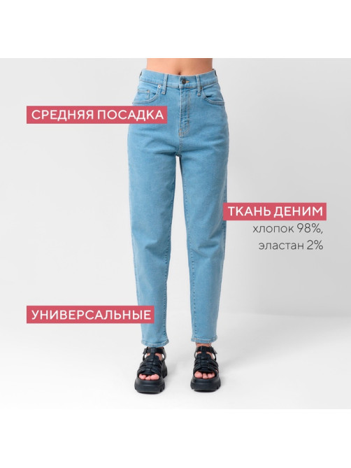 Джинсы женские мом MIST: Denim, размер (29) 44-46, голубые
