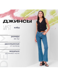 Джинсы женские клёш MIST: Denim, размер (28) 44, синие