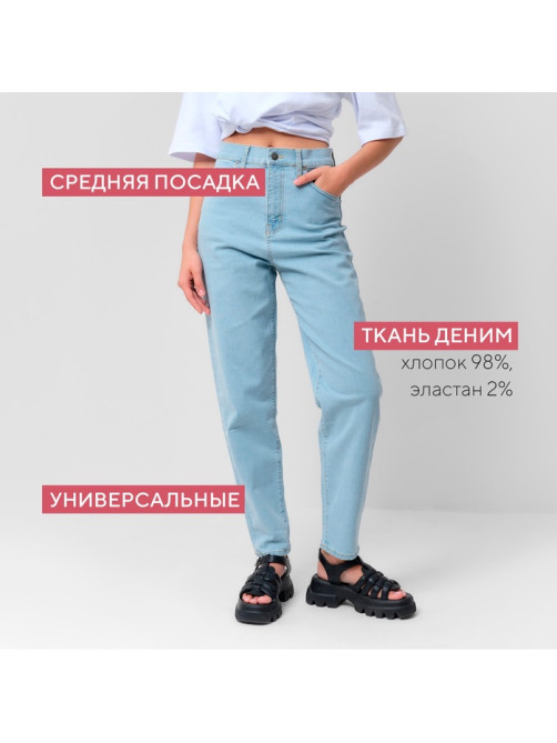 Джинсы женские мом MIST: Denim, размер (28) 44, голубые