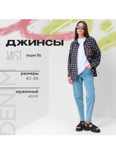 Джинсы женские мом MIST: Denim, размер (26) 42, голубые