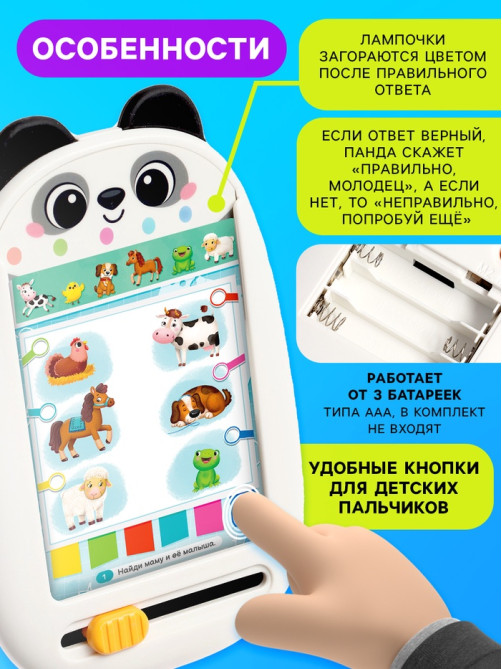 Интерактивный планшет с карточками ZABIAKA «Панда», русская озвучка, 60 двусторонних карточек