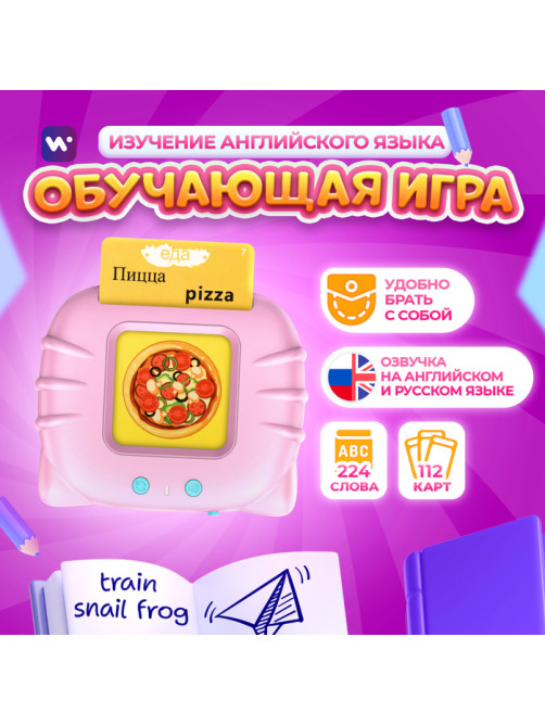 Интерактивная игра для изучения английского языка Windigo,112 двусторонних карточек, розовая