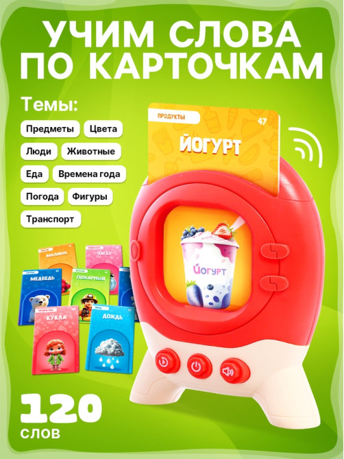 Обучающий набор с карточками, русская озвучка, 60 карточек, красный ZABIAKA