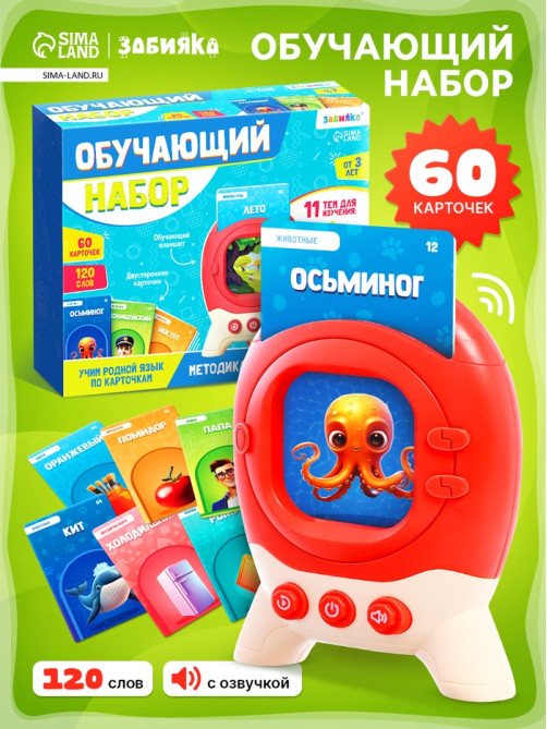 Обучающий набор с карточками, русская озвучка, 60 карточек, красный ZABIAKA