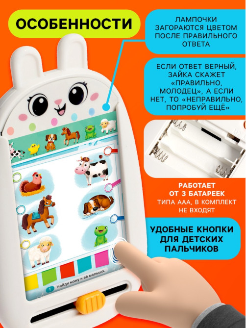 Интерактивный планшет с карточками ZABIAKA «Зайчик», русская озвучка, 60 двусторонних карточек