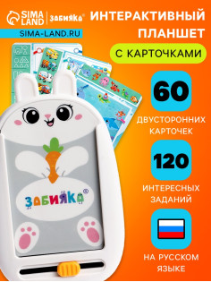 Интерактивный планшет с карточками ZABIAKA «Зайчик», русская озвучка, 60 двусторонних карточек