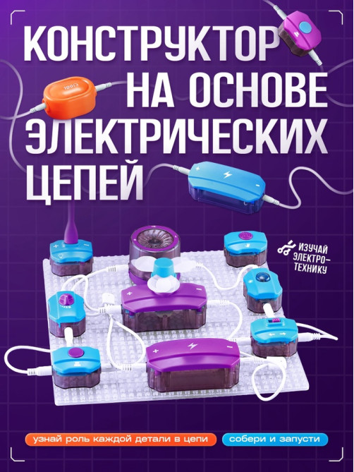 Электронный конструктор, 25 деталей, 48 схем