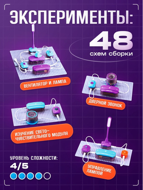 Электронный конструктор, 25 деталей, 48 схем