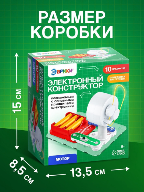 Электронный конструктор «Мотор», 10 деталей