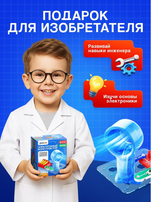 Электронный конструктор «Вентилятор», 6 деталей