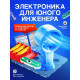 Электронный конструктор «Вентилятор», 6 деталей
