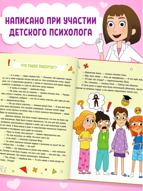 Энциклопедия в твёрдом переплёте «Как взрослеют девочки», 80 стр.
