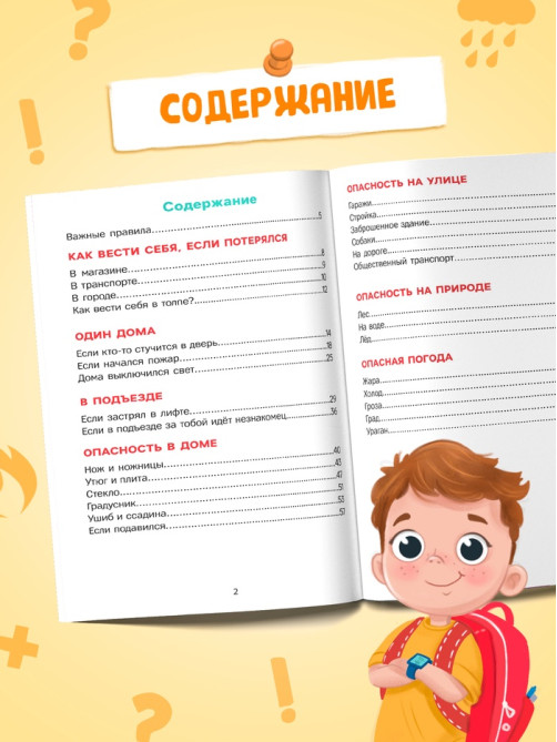 Энциклопедия в твёрдом переплёте «Важные советы», 128 стр.