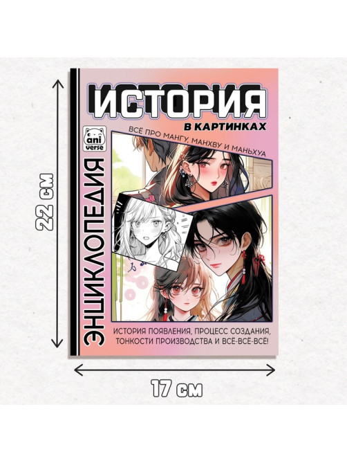 Энциклопедия «Искусство в картинках», в твёрдом переплёте, 48 стр.