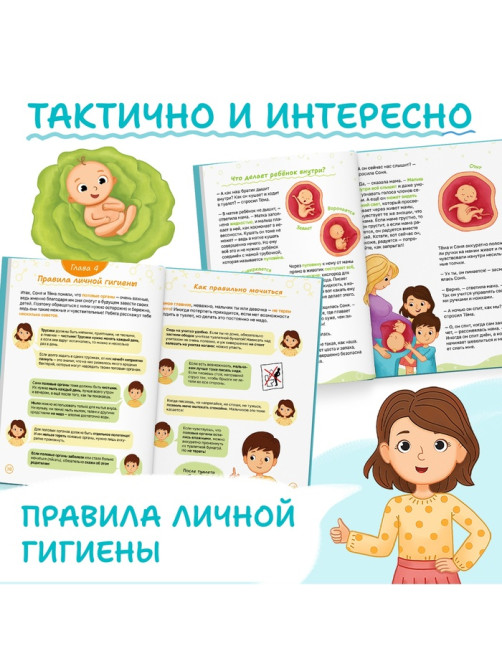 Детская энциклопедия «Откуда берутся дети?», 48 стр., твёрдый переплёт, 6+