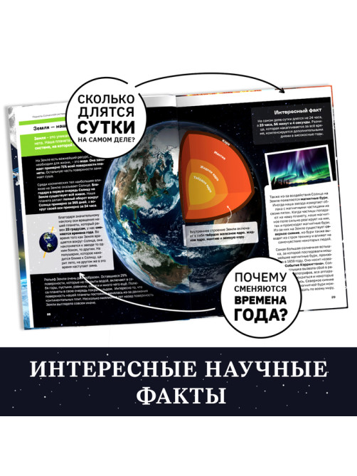 Энциклопедия в твёрдом переплёте «Тайны космоса», 128 стр.