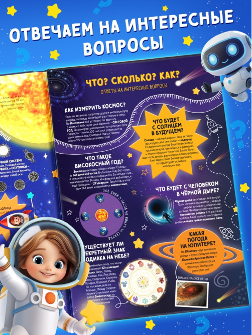 Книга - раскладушка с окошками «Что скрывает космос?»