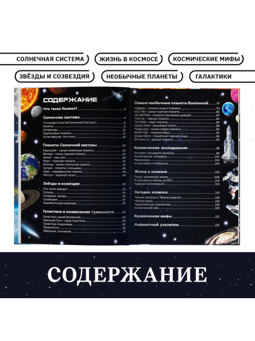Энциклопедия в твёрдом переплёте «Тайны космоса», 128 стр.
