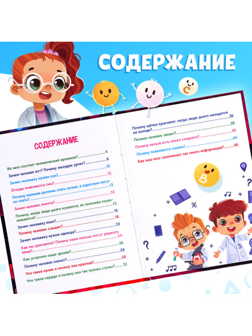 Энциклопедия в сказках «Как устроен человек?», 48 стр.