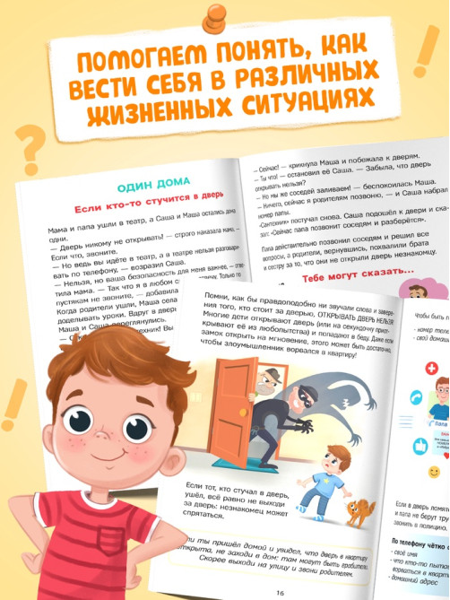 Энциклопедия в твёрдом переплёте «Важные советы», 128 стр.