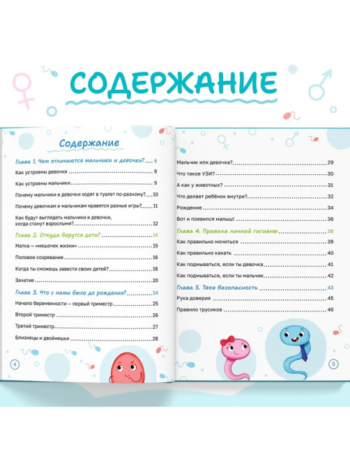 Детская энциклопедия «Откуда берутся дети?», 48 стр., твёрдый переплёт, 6+